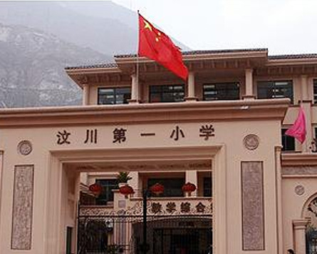 汶川?小學(xué)