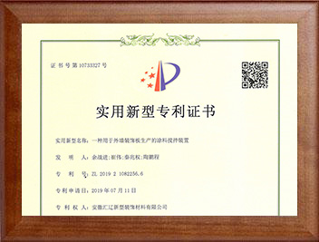 一種用于外墻裝飾板生產(chǎn)的涂料攪拌裝置