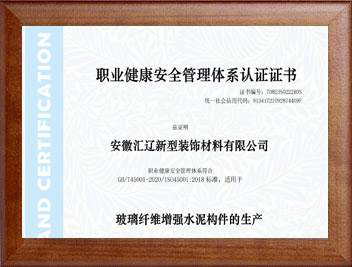 職業(yè)健康安全管理體系認證證書