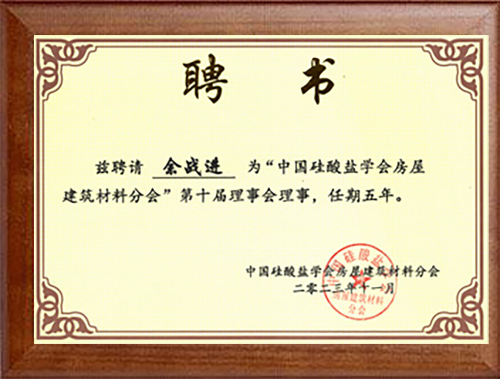 GRC 第八屆理事會